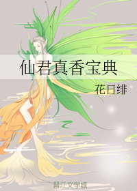 爸爸说家里没人的时候可以做