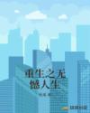 mc热狗
