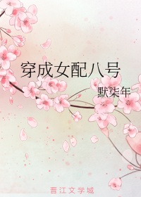 唐枫温碧芸的第一次