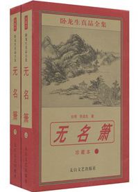 禁花秘抄