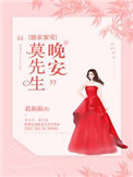 黑天鹅 颜月溪