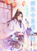 女王艾踩足奴视频免费m