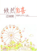 重生之亿万富翁