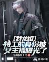 女公务员的沉沦txt