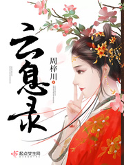 王东瑶事件始末