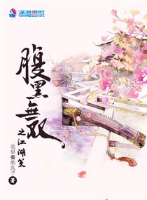 韩燕和黄总无删节