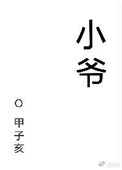 银色后宫全文阅读