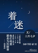 新娘子的t字裤
