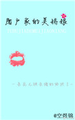 体罚坐三角木马的故事
