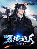 邪魅总裁的囚禁娇宠