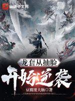 师生性过程口述