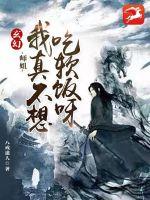 周云鹏笑傲江湖