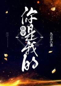 天才在左疯子在右在线阅读