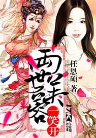 高三姐妹章节阅读全文