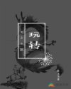 性女传奇纪录片