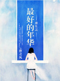 苍兰诀在线观看完整版