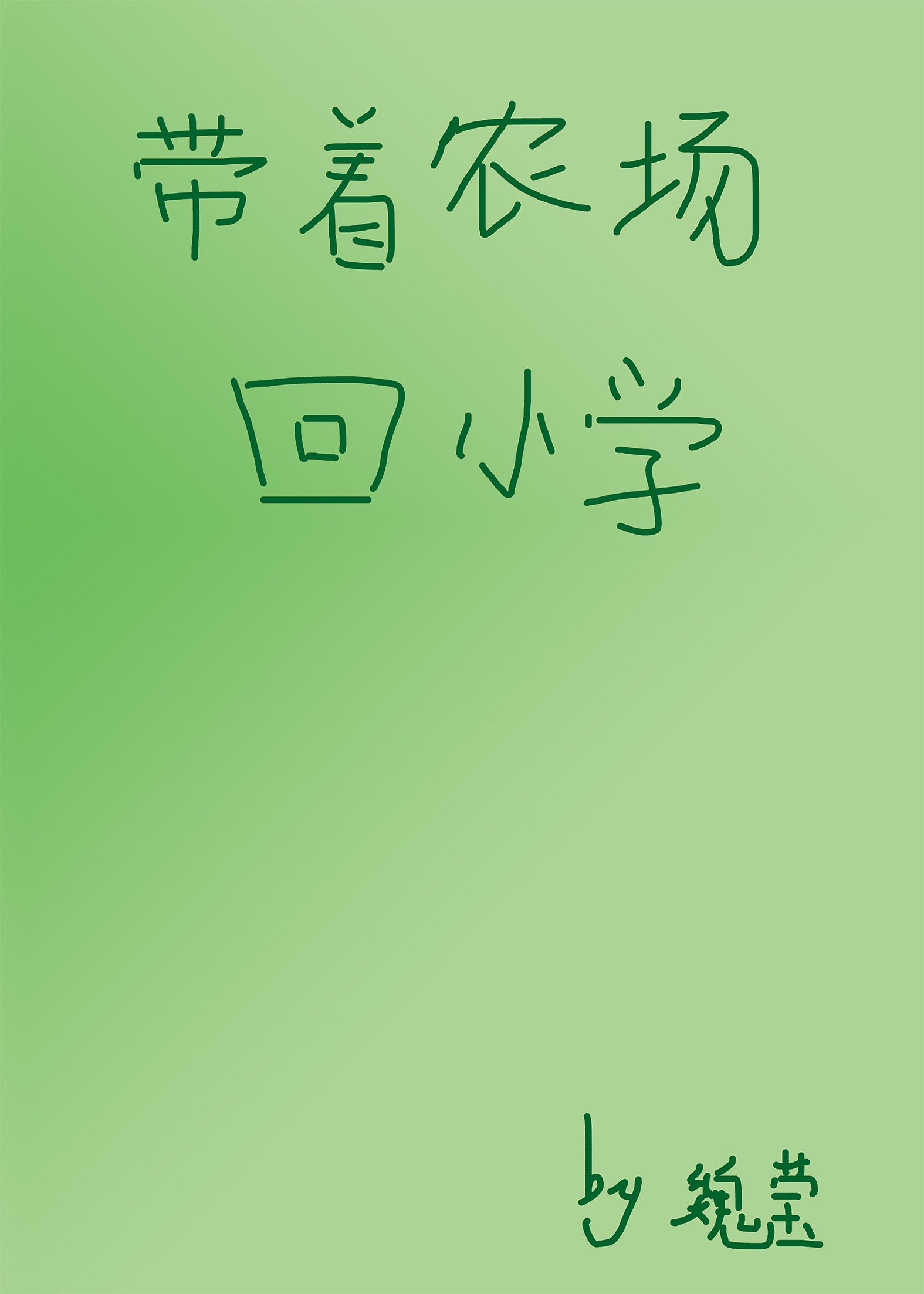 郁渔的偏执狂老公全文无删减版