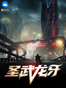 万年只争朝夕小说