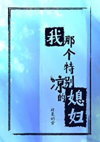 我的前半生