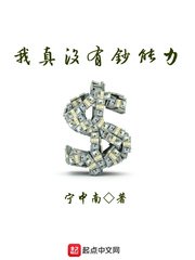 坏蛋是怎样炼成的小说
