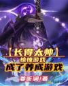 魔鬼契约