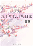 《风花雪月》香港在线观看小说