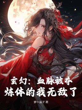 催眠手电筒全文阅读