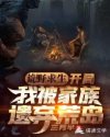 海天盛筵电影完整版