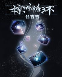 都市回收霸主