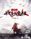 哪吒之魔童降临在线观看
