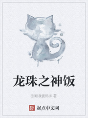 豪门浪荡史第4章节