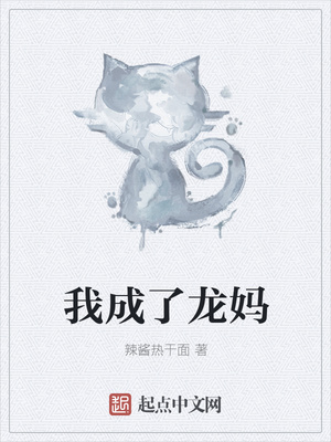 霞姐传奇在线