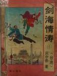 幻想生物图鉴