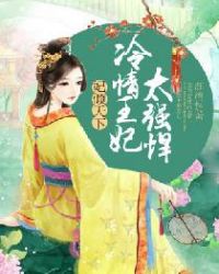 日麻麻全文