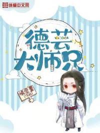 姐姐的朋友4在线观看