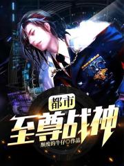 至尊瞳术师绝世大小姐