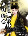 天将雄师电影