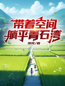 春来枕星河全集免费观看完整版