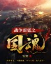 未婚妻的奋斗史