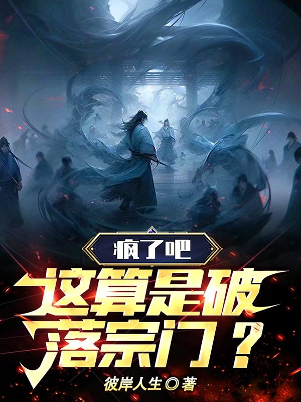 守寡失败