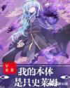 强壮的公么征服我 在线看
