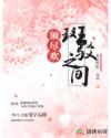 末世重生女配狠狠宠