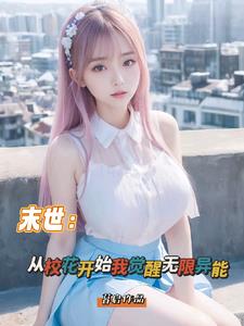 孙小萌闫辰老师的小说在线阅读全文