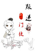 东风恶一度君华