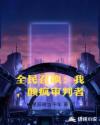 泰坦尼克号国语版