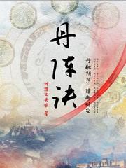 花间yin事全文阅读
