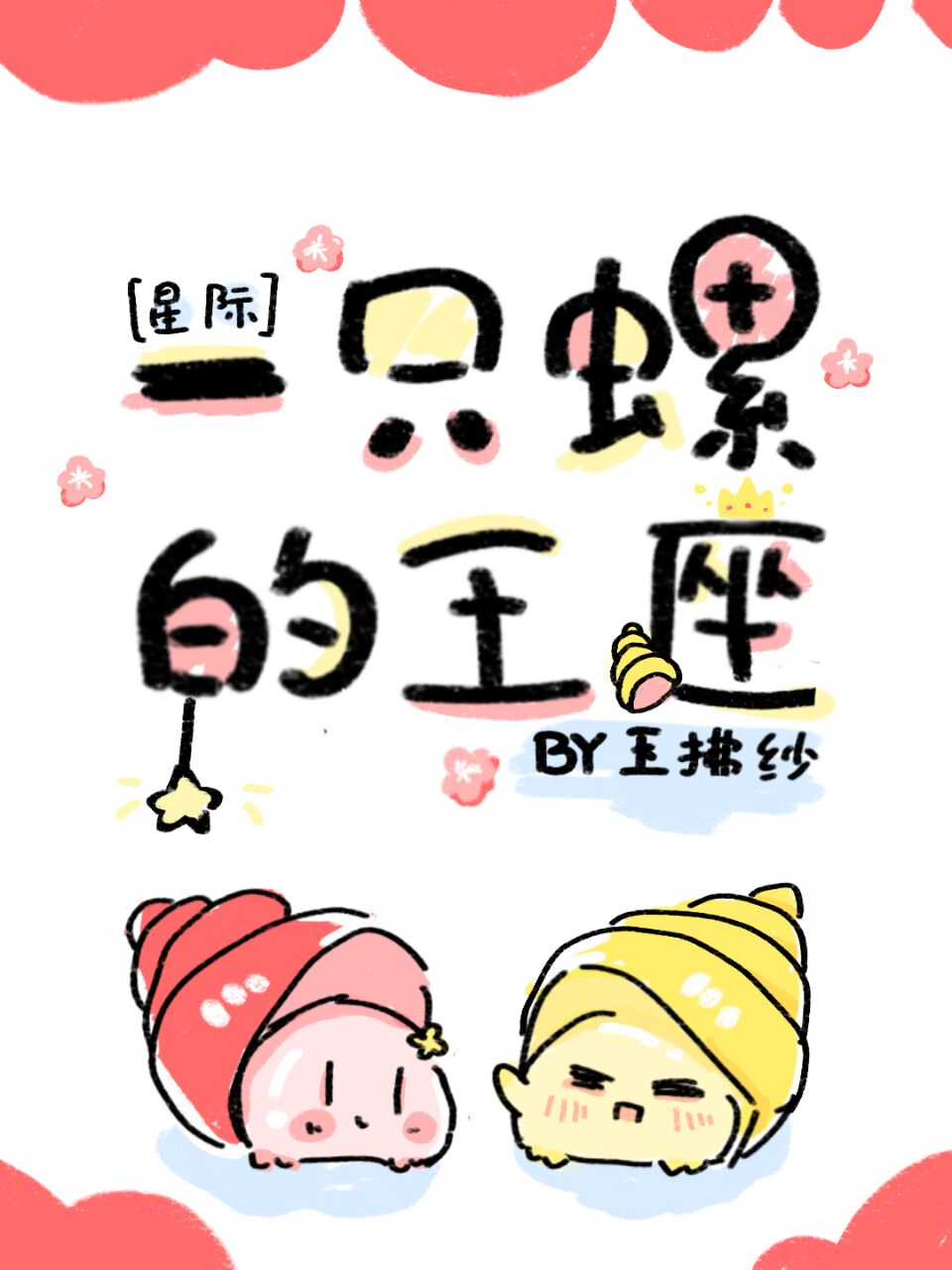 噜噜嘿