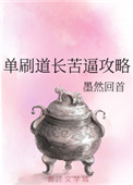 嗯啊舔