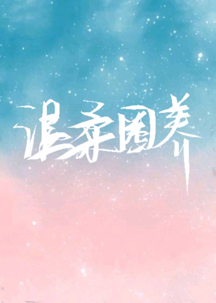 回复术士重启人生在线观看免费