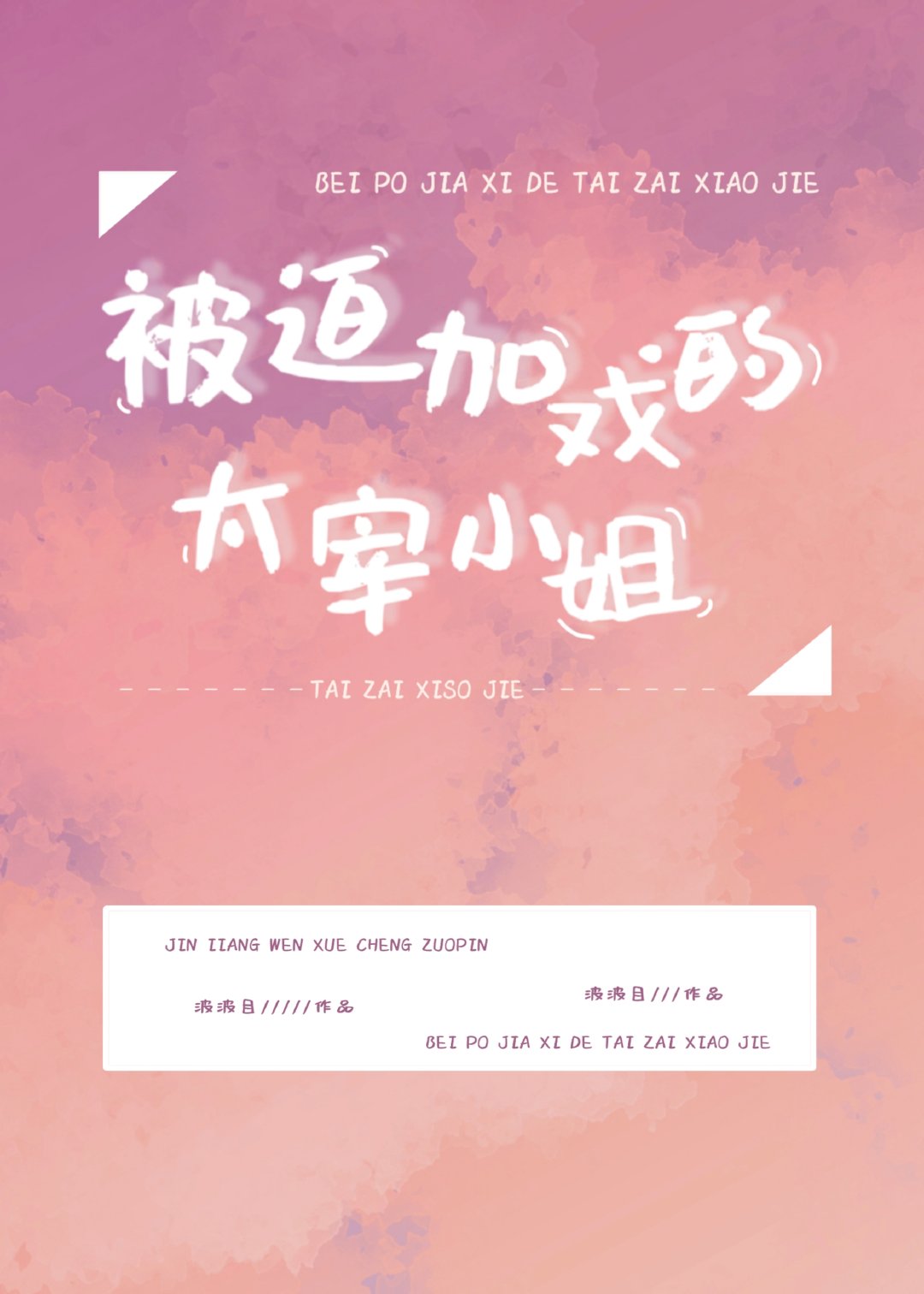 AI人脸替换白鹿造梦喷水